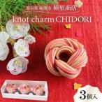 柿里商店 knot charm CHIDORI