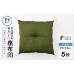 床の硬さを感じにくい 反毛わた 座布団 八端判59cm×63cm