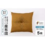 床の硬さを感じにくい 反毛わた 座布団 八端判59cm×63cm