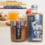 YATAGINGERAPPLE ヤタジンジャーアップル