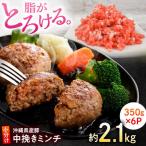 豚ミンチ 中挽き 約2.1kg