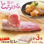 産豚ヒレ肉 3本入り