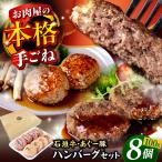 あぐー豚 石垣牛ハンバーグ セット 計800g