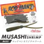 ムサシシュリンプ グリーンパンプキン ブルーペッパー