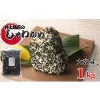 ご飯のお供 ふりかけ お徳用 しそわかめ 1kg