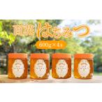純粋天然 百花はちみつ 600g×4本