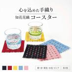 コースター 知花花織コースター 5枚セット