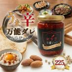 山椒香る うま辛万能ダレ 225g×2個