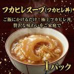フカヒレスープ 姿煮 フカヒレ丼 1パック