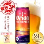 オリオンビール ザ プレミアム 500ml×24本