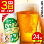 オリオンビール ゼロライフ 500ml×24本