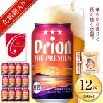 オリオンビール ザ プレミアム 350ml