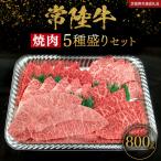 焼肉 5種盛りセット 400g