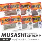 ムサシシュリンプ みみず