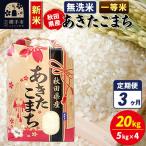 あきたこまち 20kg