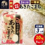 あきたこまち 10kg