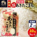 あきたこまち 一等米 10kg