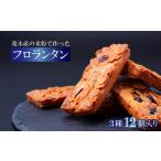 フロランタン 産米粉100% 12個