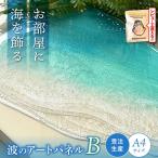 アート レジンアート 波のキャンバス 海アート