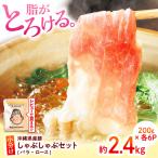 豚肉 しゃぶしゃぶセット 200g×各6パック