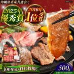 沖縄 牛肉 佐渡山牛 500g