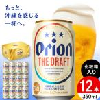 オリオンビール ザ ドラフト 350ml×12本