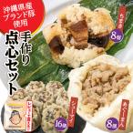 肉まん もずく焼売 ちまき 点心3種詰め合わせセット