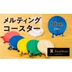 メルティングコースター 1枚