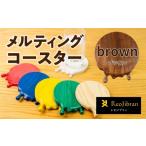 メルティングコースター 1枚