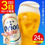 オリオンビール ザ ドラフト 500ml×24本