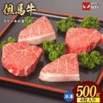 冷凍 牛肉 ステーキ BBQ キャンプ 但馬 神戸