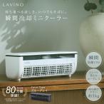 LAVINO クールエアーミスト ブルーグレイ