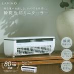 LAVINO クールエアーミスト ホワイト