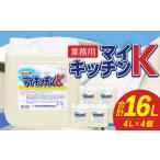 業務用 マイキッチンK 4L×4個