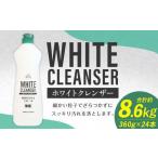 awasホワイトクレンザー 360g×24本