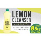 awasレモンクレンザー 360g×24本