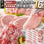 観音池ポークロースとんかつ用 産豚切り落とし1.6kgセット