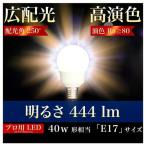 LED電球 E17サイズ 2700K 電球色