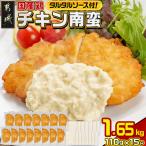 鶏チキン南蛮 110g×15P