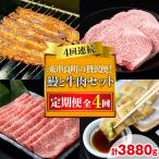 贅沢定期便 鰻と牛肉の4回定期便 4回連続 計3880g