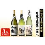 本格 芋 焼酎 一升瓶 5本セット お酒 飲み比べ