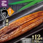 うなぎ 白焼 定期便 160g程度