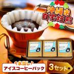 コーヒー 水出しアイスコーヒーパック BCBE007
