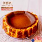 低糖質 ケーキ バスクチーズ 香住鶴 純米大吟醸の酒粕