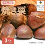 619 産焼き栗 3kg