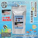Σシグマ GROW D ペレット 110g