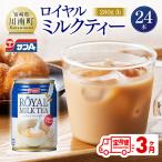 サンA ロイヤルミルクティー 280g