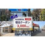 宿泊クーポン HIS 宿泊予約専用