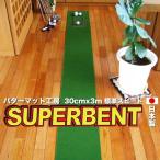 fu.... налог Golf тренировка для *SUPER-BENT короткая клюшка коврик 30cm×3m. тренировка инструмент ( короткая клюшка коврик ателье PRO Golf магазин производства )< Kochi город общий возврат . товар > Kochi префектура . запад .
