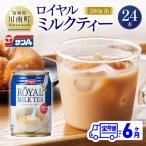 サンA ロイヤルミルクティー 280g